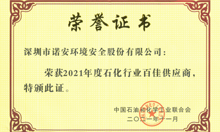 再获殊荣：哈尔滨浩辰医疗器械制造有限公司环境获“石油和化工行业百佳供应商”荣誉称号